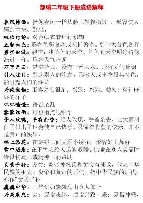 部编二年级下册成语解释