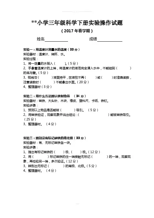 教科版小学科学三年级下册实验操作试卷