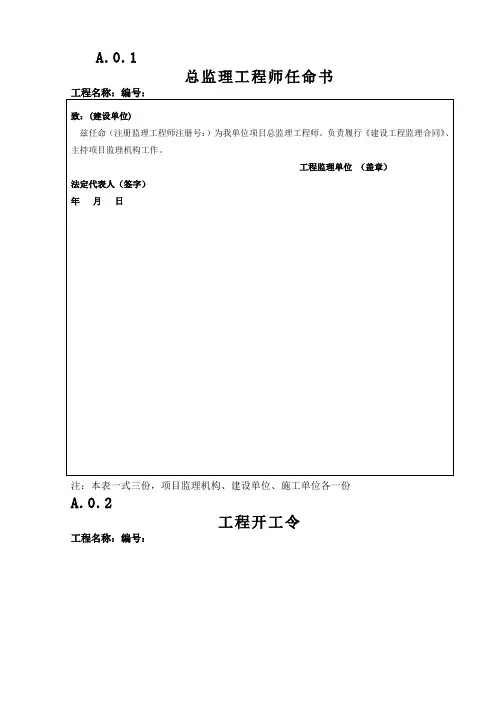 监理规范格式表全