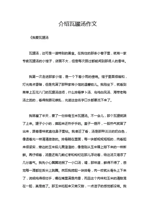 介绍瓦罐汤作文