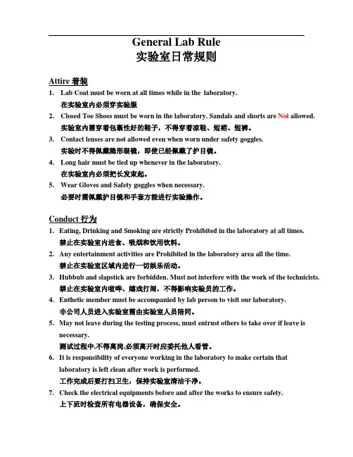 实验室安全管理规定