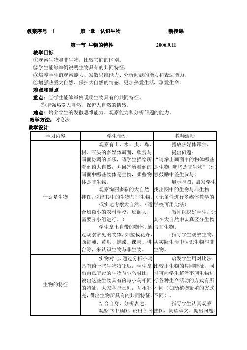 2012年人教版七年级上册生物教案(全)