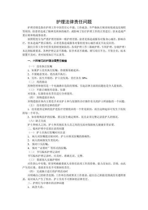 护理法律责任问题2