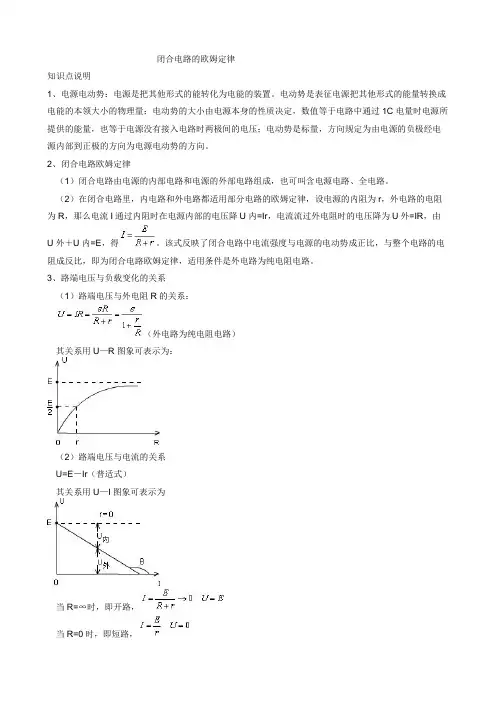 闭合电路的欧姆定理
