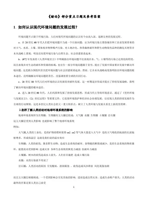 《环境化学》戴树桂(第二版)_课后习题答案