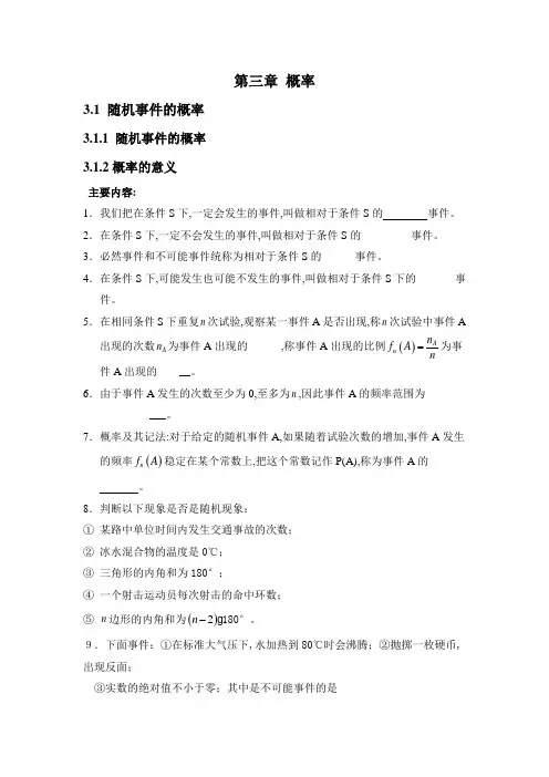 人教版必修3第三章 概率知识点