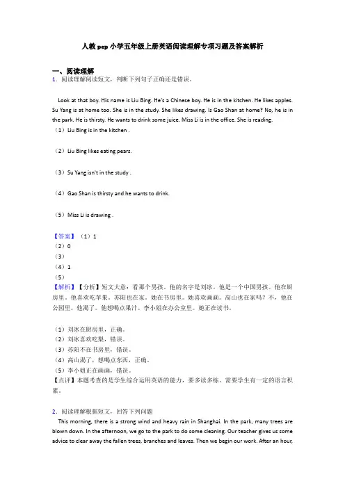 人教pep小学五年级上册英语阅读理解专项习题及答案解析
