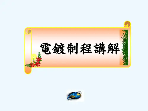 《PCB电镀制程详细讲解》