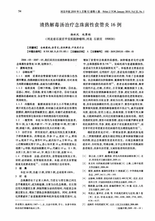 清热解毒汤治疗念珠菌性食管炎16例