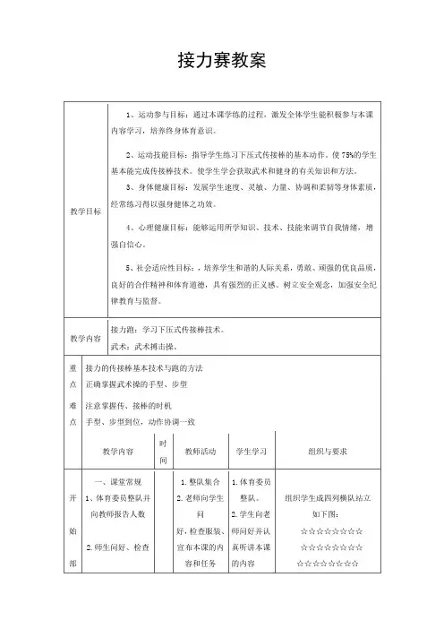 接力赛教案