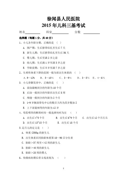 2015儿科三基考试试题及答案