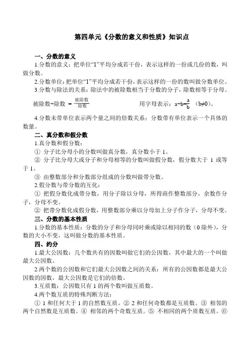 分数的意义和性质知识点归纳总结