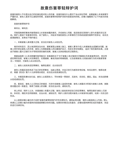 故意伤害罪轻辩护词
