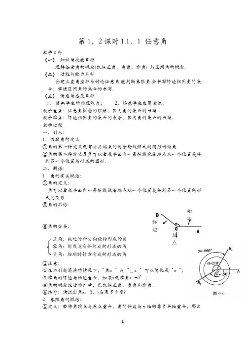 高中数学人教版必修4全套教案