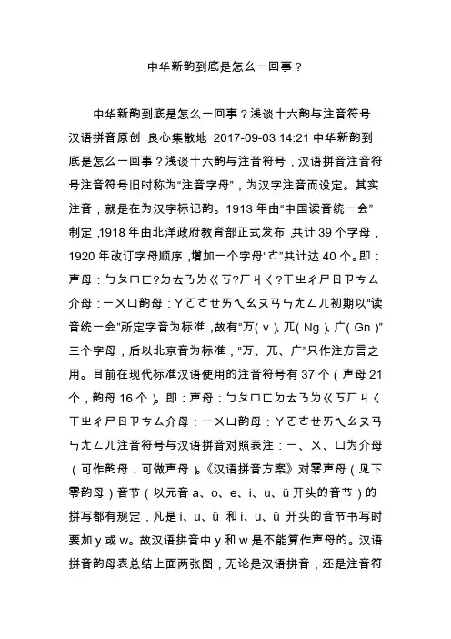 中华新韵到底是怎么一回事？