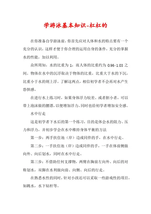 学游泳基本知识-杠杠的 2