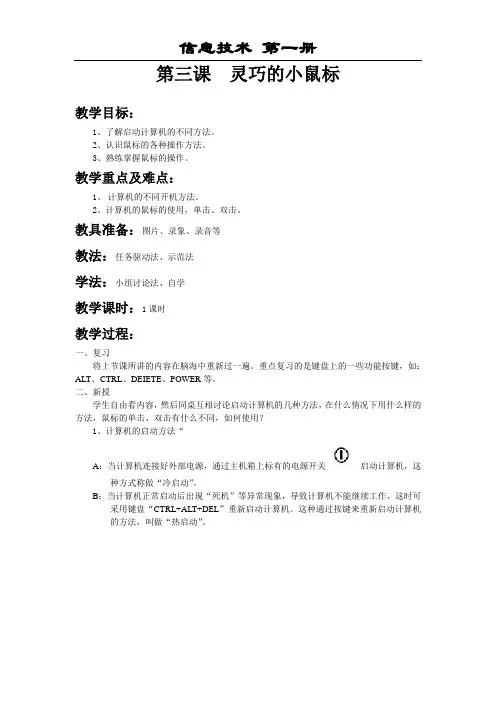 第三课  灵巧的小鼠标