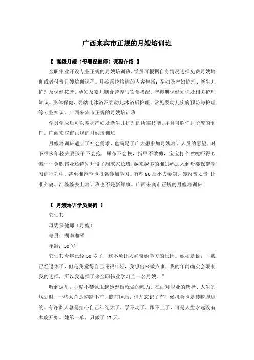 广西来宾市正规的月嫂培训班
