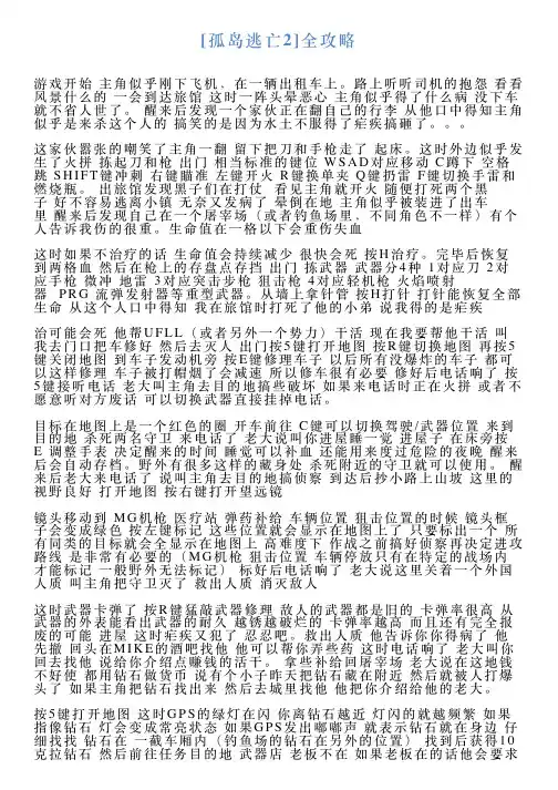 孤岛逃亡2全攻略