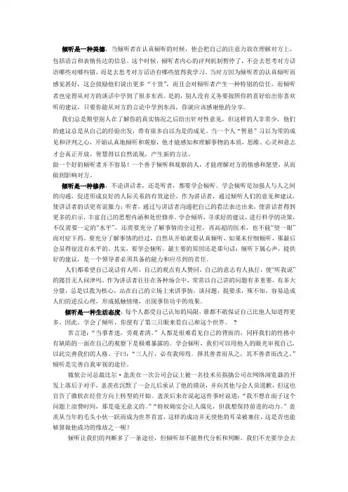 学会倾听