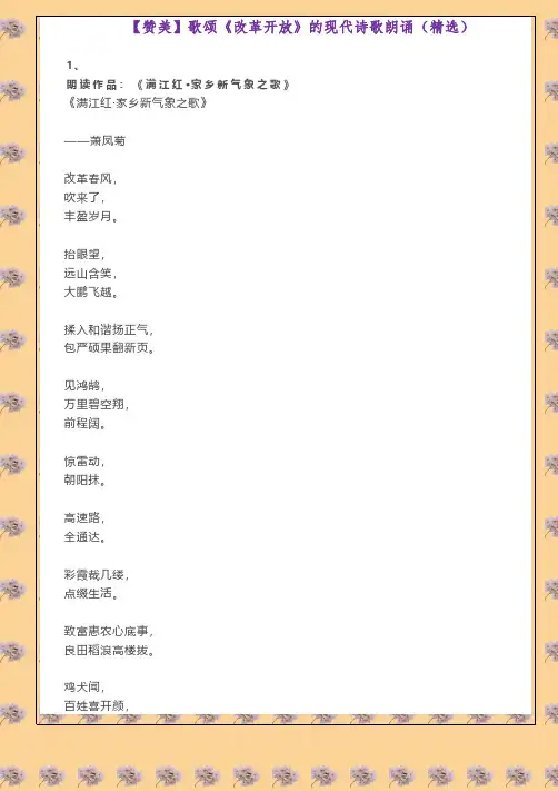 【赞美】歌颂《改革开放》的现代诗歌朗诵(精选)