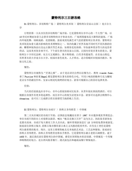 蒙特利尔三日游攻略