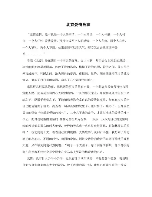 北京爱情故事