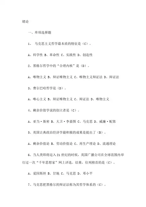 马原模拟练习题