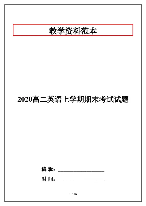 2020高二英语上学期期末考试试题