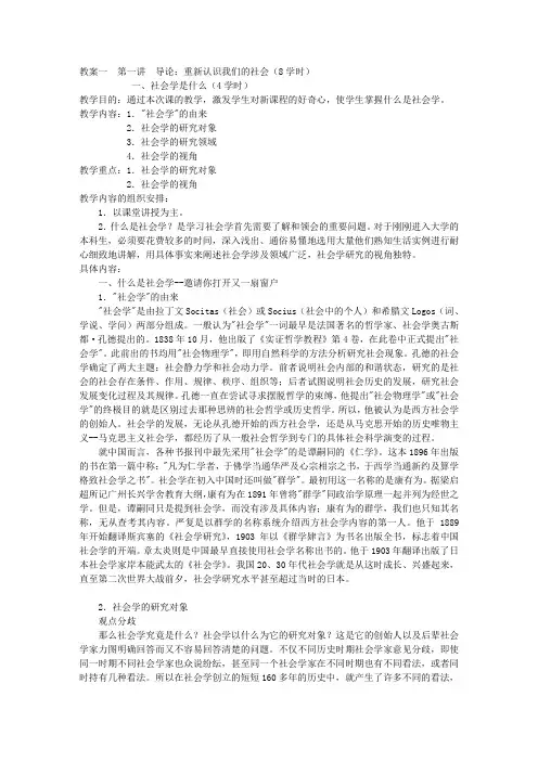一、社会学是什么