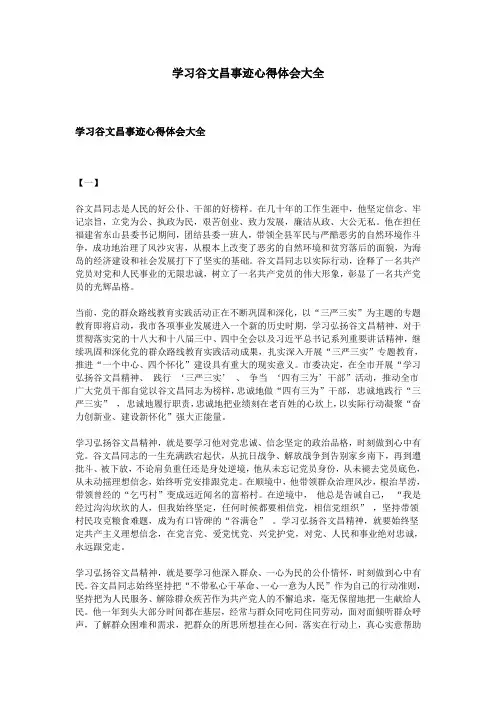 学习谷文昌事迹心得体会大全