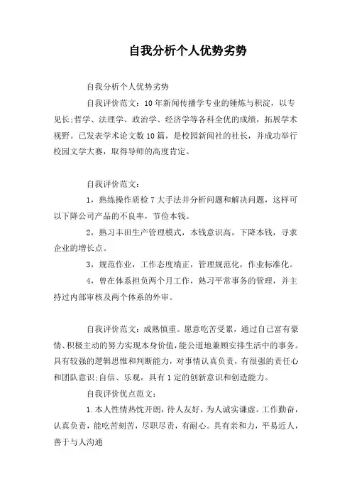 自我分析个人优势劣势