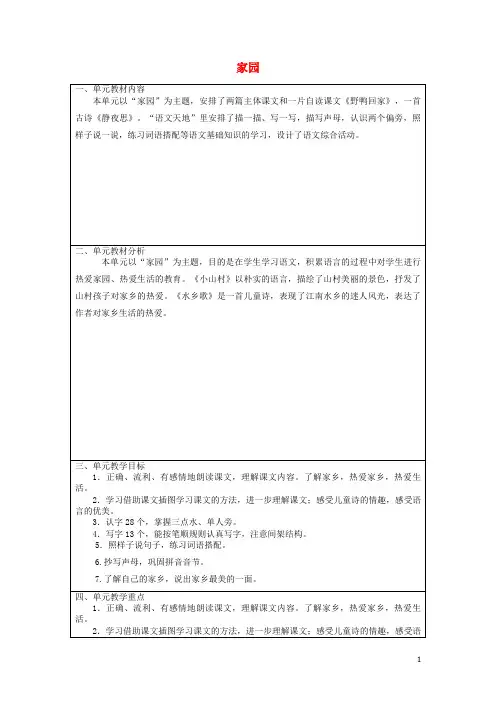 一年级语文下册 2《家园》教案 北师大版