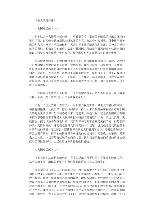 小人国观后感5篇完美版