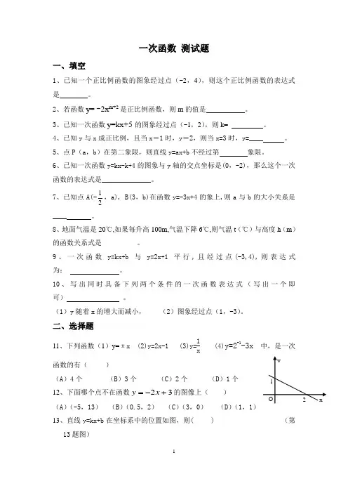 八年级上册数学一次函数测试题及答案