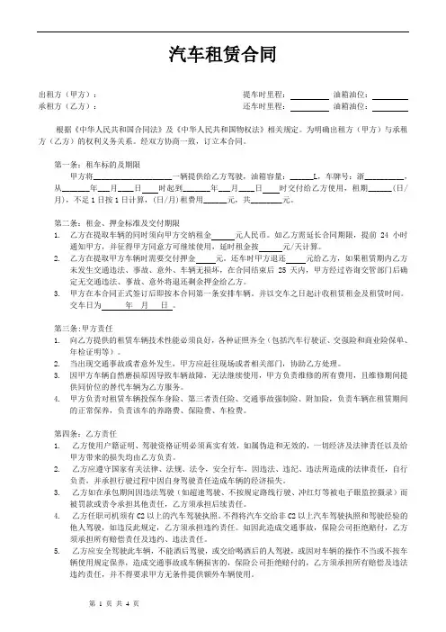 汽车租赁合同(个人对个人)