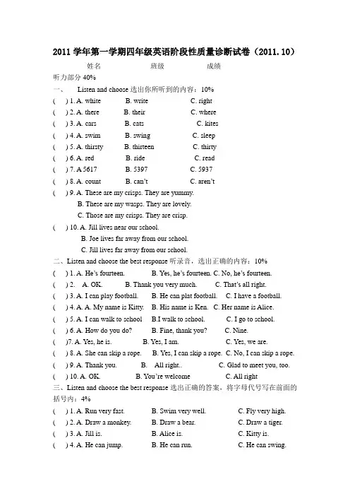 2011学年第一学期四年级英语质量监控卷