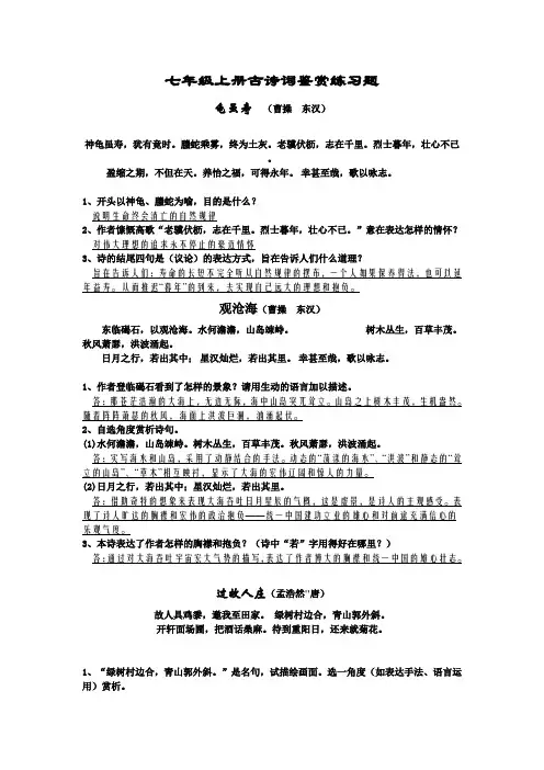 七年级上册古诗词鉴赏练习题