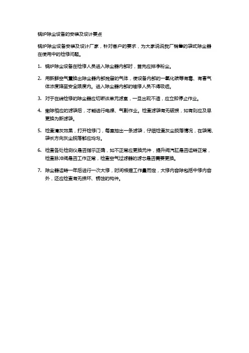 锅炉除尘设备的安装及设计要点