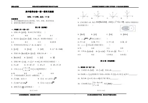 高中数学必修一第一章单元检测+参考答案