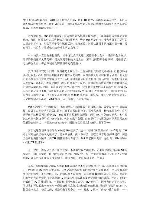 2016世界局势真热闹2016年必将载入史册