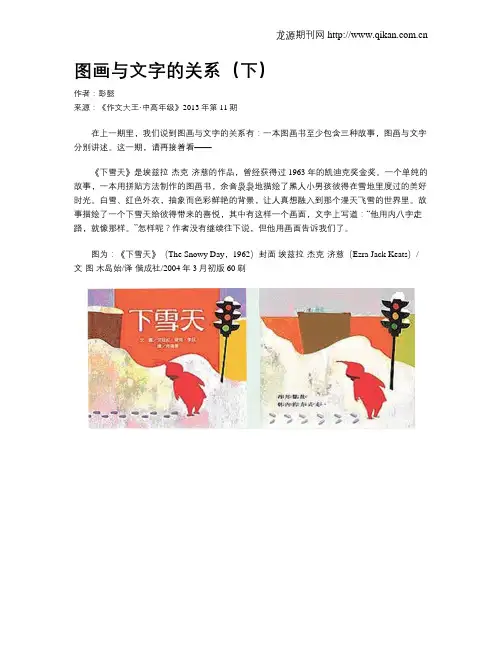 图画与文字的关系(下)