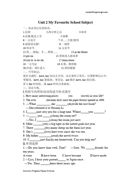 冀教版英语八年级上册Unit 2 My Favourite School Subject