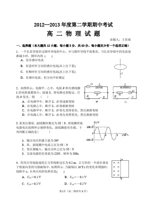 物理选修3-2检测(含答案)