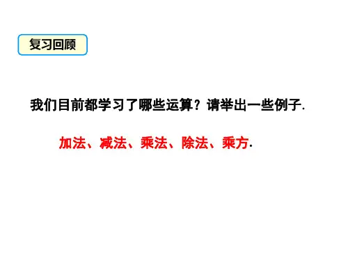 2.11有理数的混合运算