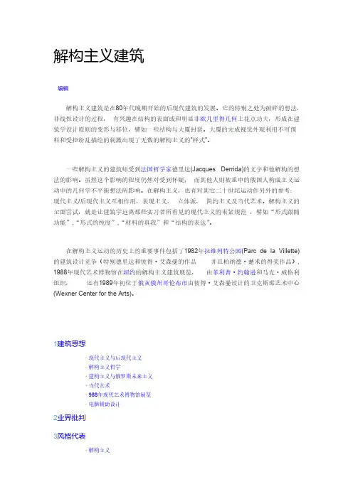 解构主义 2
