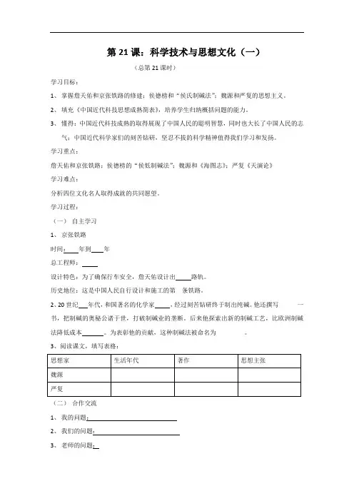 [初中历史]八年级上册21—22课学案 人教版