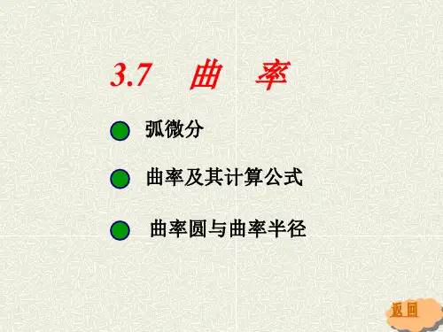 曲率及其应用