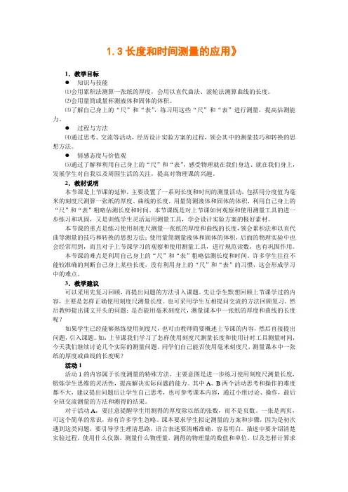 长度和时间测量的应用 教案1