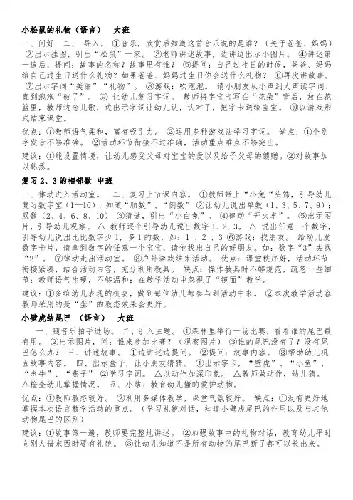 幼儿园听评课记录